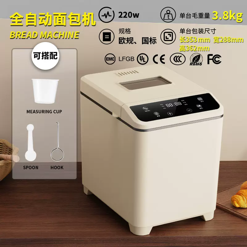 跨境新款家用面包机全自动智能和面发酵多功能小型早餐面包机器