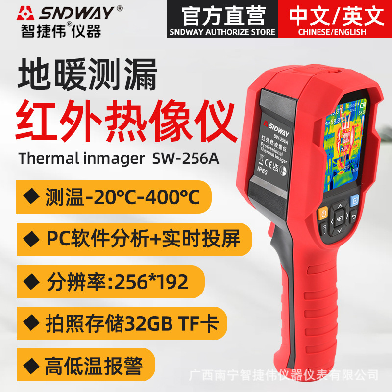 深达威SNDWAY红外热成像仪SW256A 工业测温仪地暖管道测漏电路线