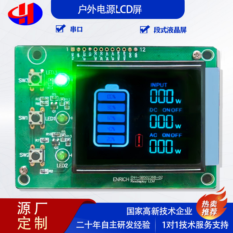 小规格尺寸LCD屏户外电源储能显示屏单色多色VA段码液晶显示屏