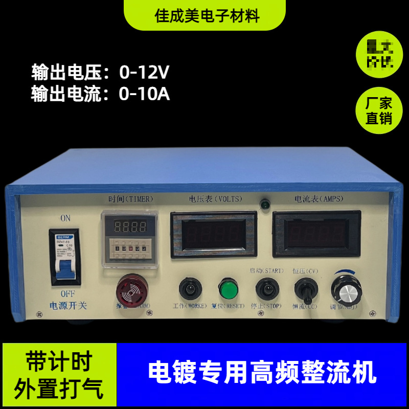 电镀电源整流机 高频大功率 哈氏槽 哈林槽带计时10A12V