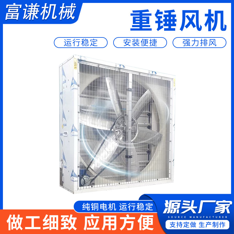 工厂大功率换气扇负压风机商用排风扇大吸力工业重锤式负压风机