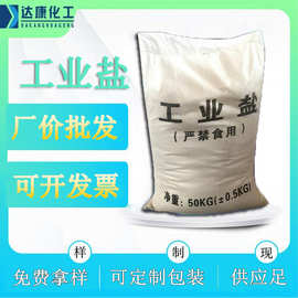 日晒工业大颗粒盐精制盐小白盐 现货工业级工业盐 工业用工业盐厂