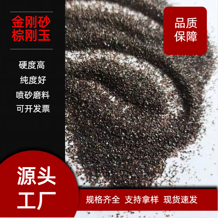 棕刚玉厂家喷砂除锈用棕刚玉耐磨地坪用棕刚玉耐火材料用棕刚玉