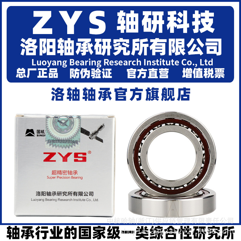 ZYS 洛阳轴承研究所 7206 7207 7208 C P4 DB DF DT 两联配对
