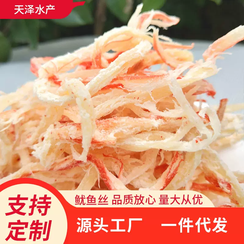 可定制海鲜零食小吃休闲手撕鱿鱼丝海鲜珍味鱿鱼丝耐嚼美味鱿鱼干
