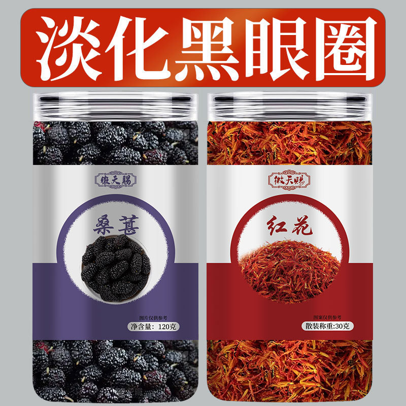 Mulberry safflower combination pink beauty mulberry 120g safflower 30g wholesale a generation of hair stay up late to drink health tea Mulberry safflower combination pink beauty mulberry 120g safflower 30g wholesale a generation of hair stay up late to drink health tea