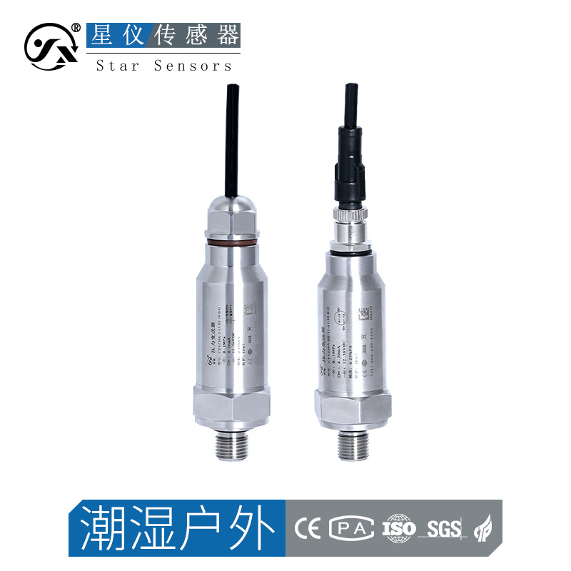 星仪CYYZ39A户外高防护压力变送器室外抗冲击恶劣现场压力传感器
