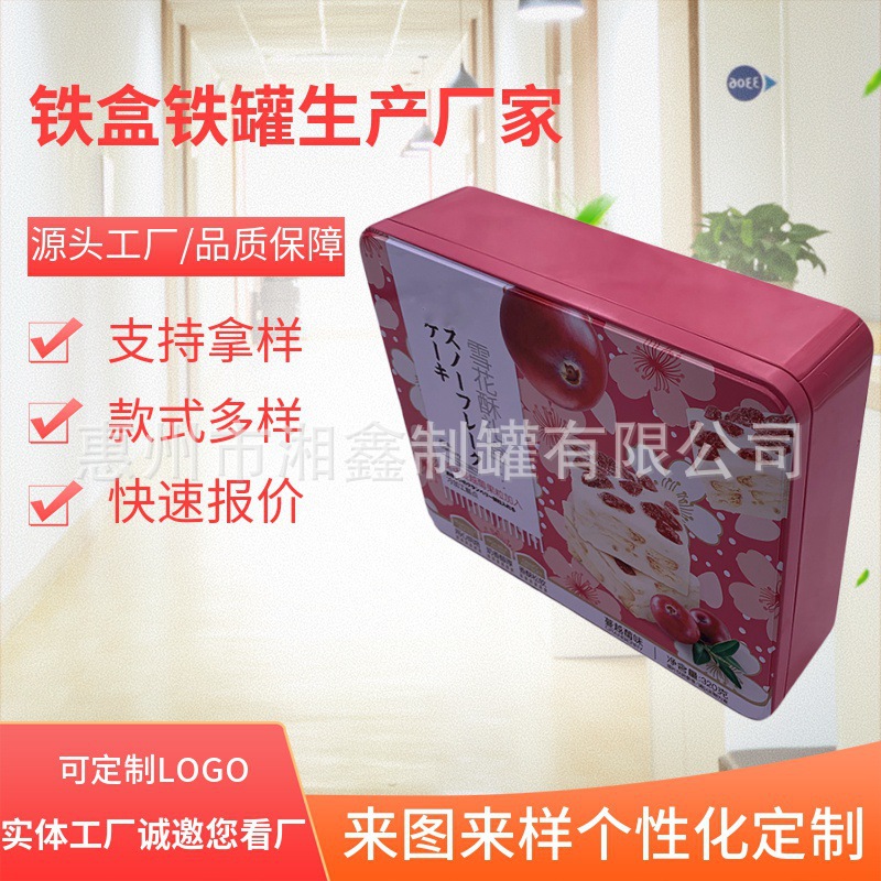 厂家定 制雪花酥食品铁盒马口铁方形牛轧糖礼品盒曲奇饼干蛋卷盒