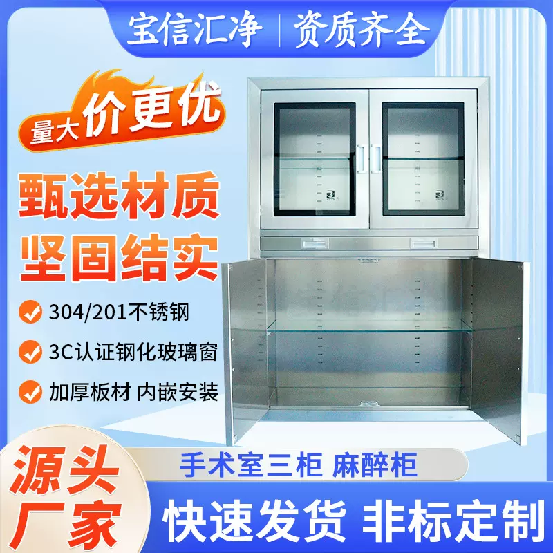 源头厂家手术室三柜 304不锈钢消毒无菌药品柜诊所器械柜麻醉柜