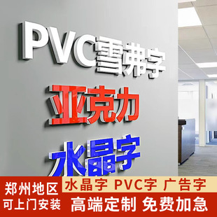 Acrylic Letters, Customized Crystal Letters, Logo Printing, Pvc Advertising Engraving, Chevron Board Company Image Wall, Zhengzhou