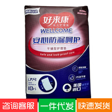 好来康成人护理垫60X90cm多功能一次性护理垫产术后老年人10片