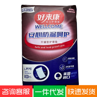Haolaikang adult nursing pad 60X90cm multi-functional disposable nursing pad 10 pieces for the elderly after birth
