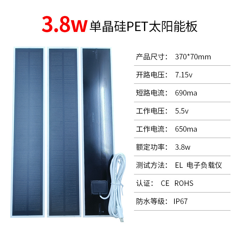 370x70mm太阳能3.8w5.5v带线光伏发电板