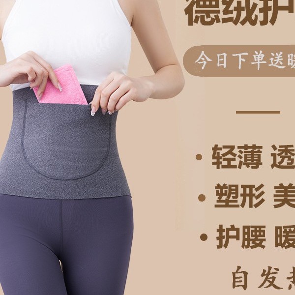 加口袋带兜德绒护腰带女保暖护肚子成人腰部男夏空调房护肚脐护腰