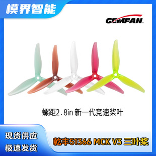 ��ƷǬ�S51366 MCK V3���٘��~��������Խ�C5��FPV���w��ը���l