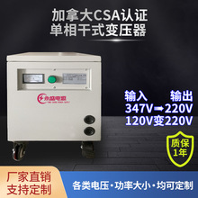 50KVA加拿大认证120V变220V 干式变压器单相CSA变压器347V变220V