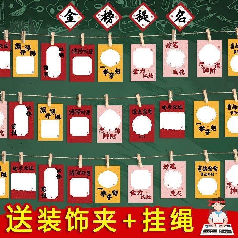 教室クラス目標壁ウィッシュカードウィッシュカードぶら下げ高校入学試験目標壁ステッカー卒業試験|undefined