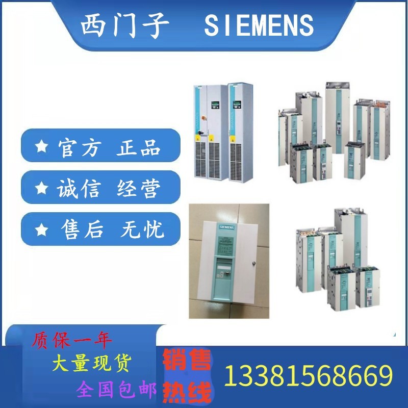 SIMOREG DC Master 整流器6RA7013-6DV62-0/O西门子励磁整流器13A