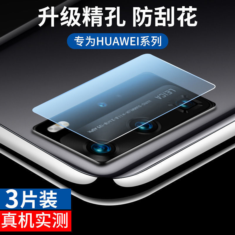 Suitable for Huawei P40/P30/P20 Lens Film P40Pro Rear Camera P10Plus Mobile Phone P30Pro Lens