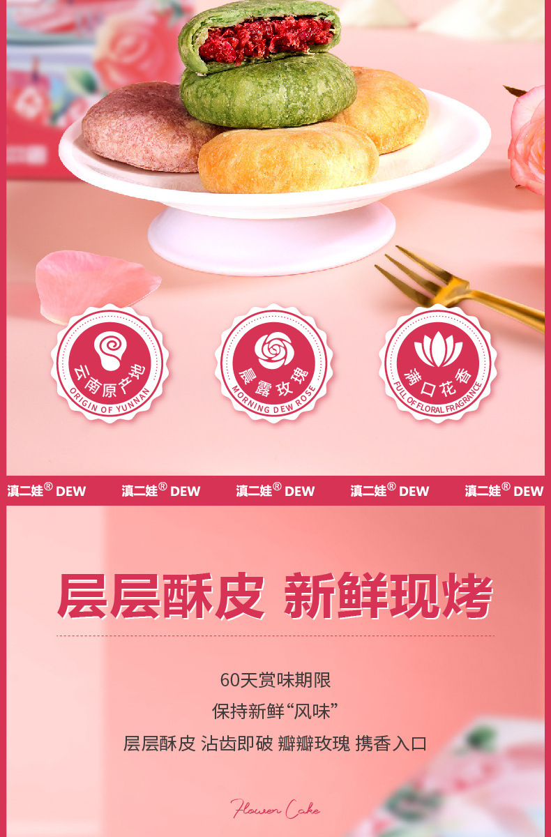 滇二娃鲜花饼(经典和综合两口味)_04.jpg