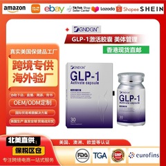 【香港国境を越えたダイレクトメール】アメリカ GLP-1 アクティベーションカプセル 白インゲン豆 ガルシニアカンボジア フルソースファクトリー