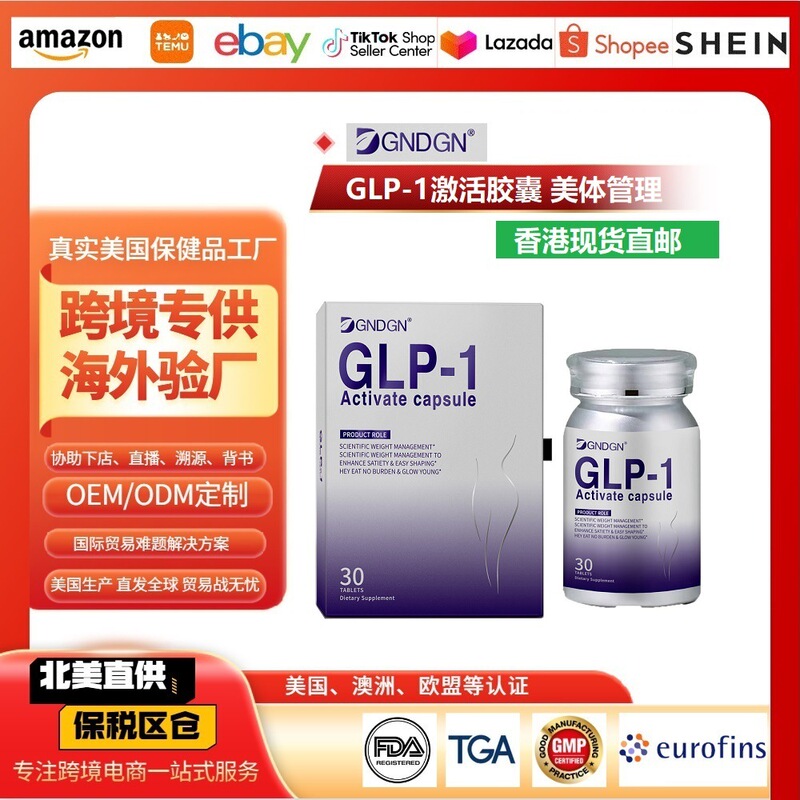 【香港国境を越えたダイレクトメール】アメリカ GLP-1 アクティベーションカプセル 白インゲン豆 ガルシニアカンボジア フルソースファクトリー|undefined