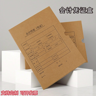Manufacturer Wholesale Accounting Kraft Paper Voucher Box File Box Information Box Horizontal Version Accounting Storage File Box Accounting Box