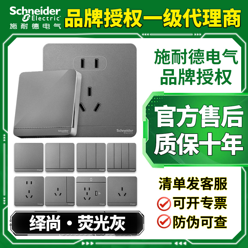 施耐德开关插座LED官方旗舰店绎尚荧光灰色ins灰五孔插座USB面板