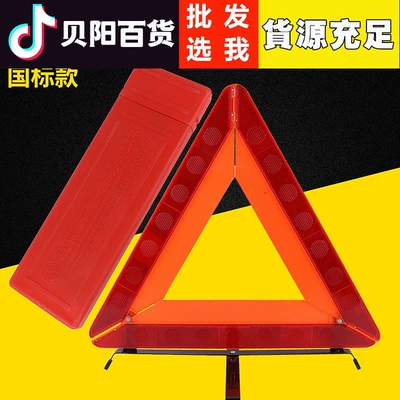 Car supplies tripod reflective warning parking sign folding safety sign vehicle failure notice sign annual inspection (Warning sign)