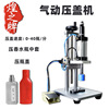 Brilliant card Pneumatic Capping Machine Perfume Cover machine Plastic bottles Glass Punching machine