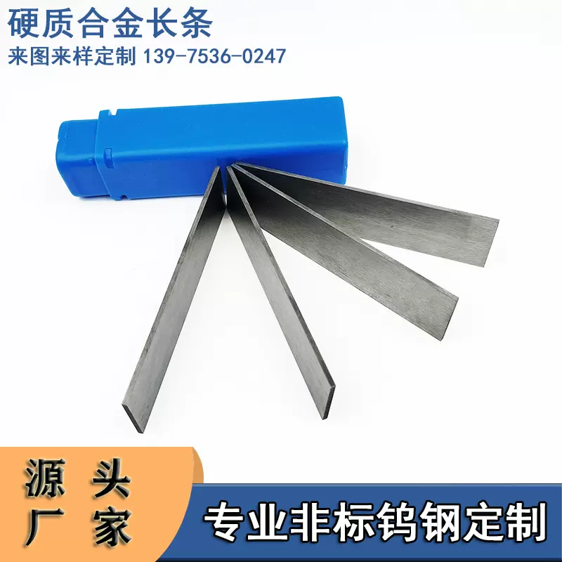 钨钢长条刀片加工定制硬质合金长条刀条制砂条YG8YG15高硬度