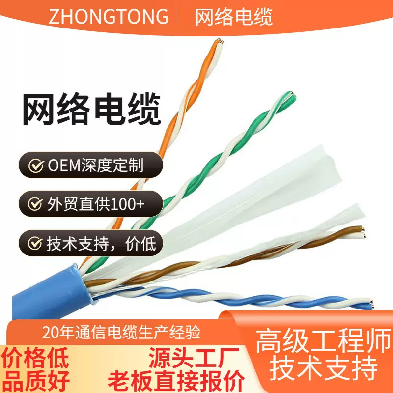 6类超六类网线千兆路由器宽带电脑室外数据电缆 对绞数据线白色