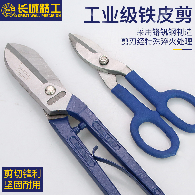 长城精工铁皮剪刀德式多功能航空剪金属龙骨铝扣板手工剪