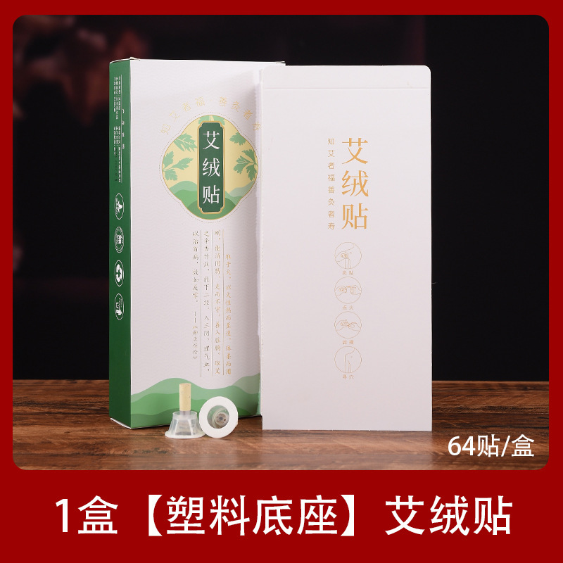 艾毛は灸を貼って環境保護の紙の台の家庭を貼ります。|undefined