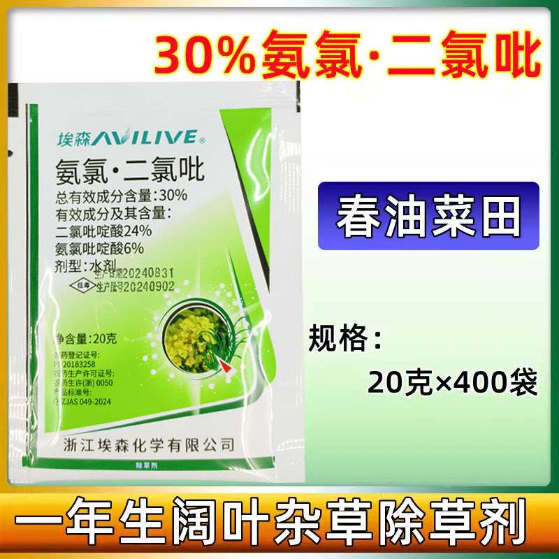 埃森氨氯吡啶酸二氯吡啶酸油菜田阔叶杂草猪殃殃阔叶草农药除草剂