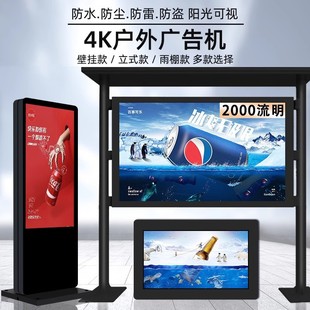 Outdoor Waterproof Advertising Machine Display Outdoor Wall-Mounted High-Brightness Canopy Touch Screen Tv Vertical Electronic Station Sign