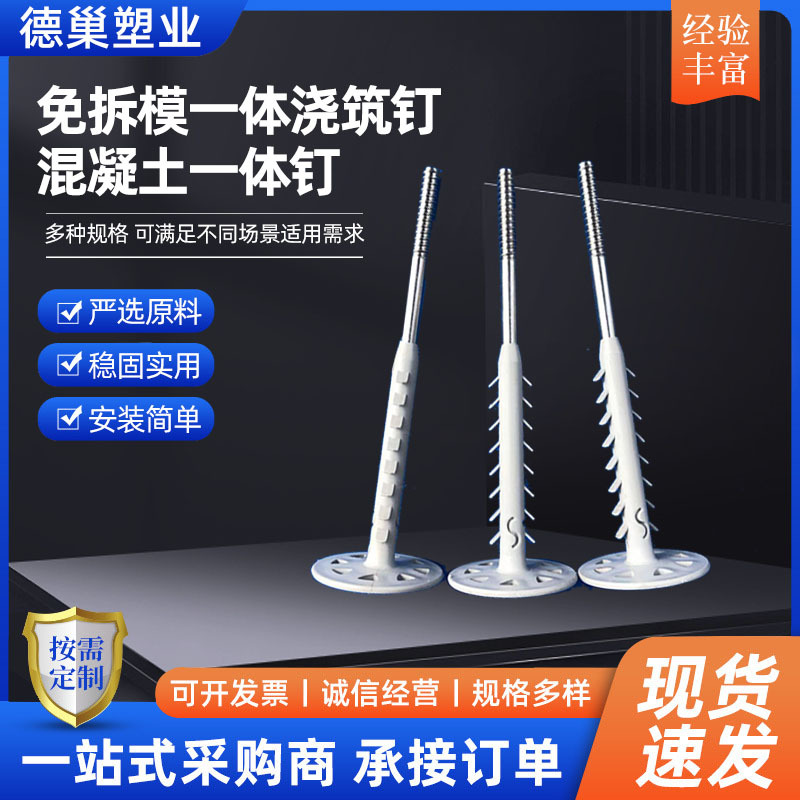 免拆模保温一体浇筑钉不锈钢连接件不锈钢锚固钉不锈钢钉硅墨稀