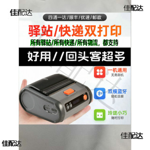 P33 New Beiyang P39 Zhike XT423 Shunfeng Cashier Express Delivery Station PICKER Bluetooth Printer