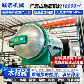 自动进出料 PLC 控制木材浸渍罐 桉木材防腐防开裂真空加压浸药罐