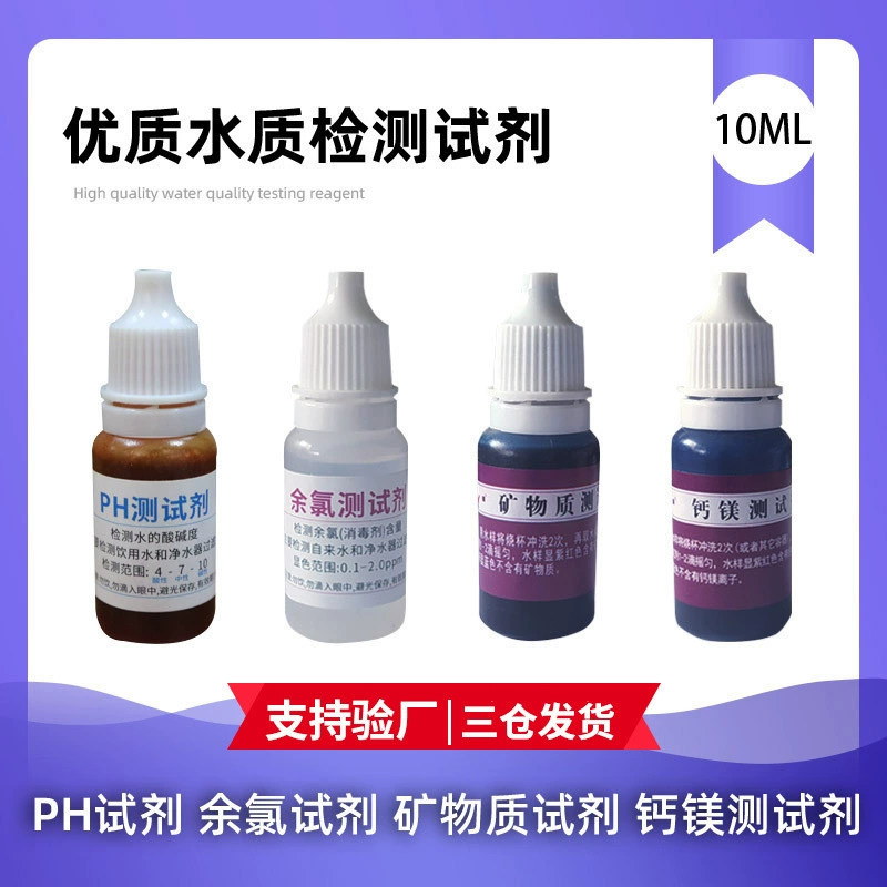 Завод прямые поставки PH реагент качество воды кальций Магний реагент остаточный хлор реагент проверка качества воды минеральный реагент