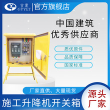 廣州供應不銹鋼配電箱 戶外工地升降機電源控制櫃 黃色配電櫃批發