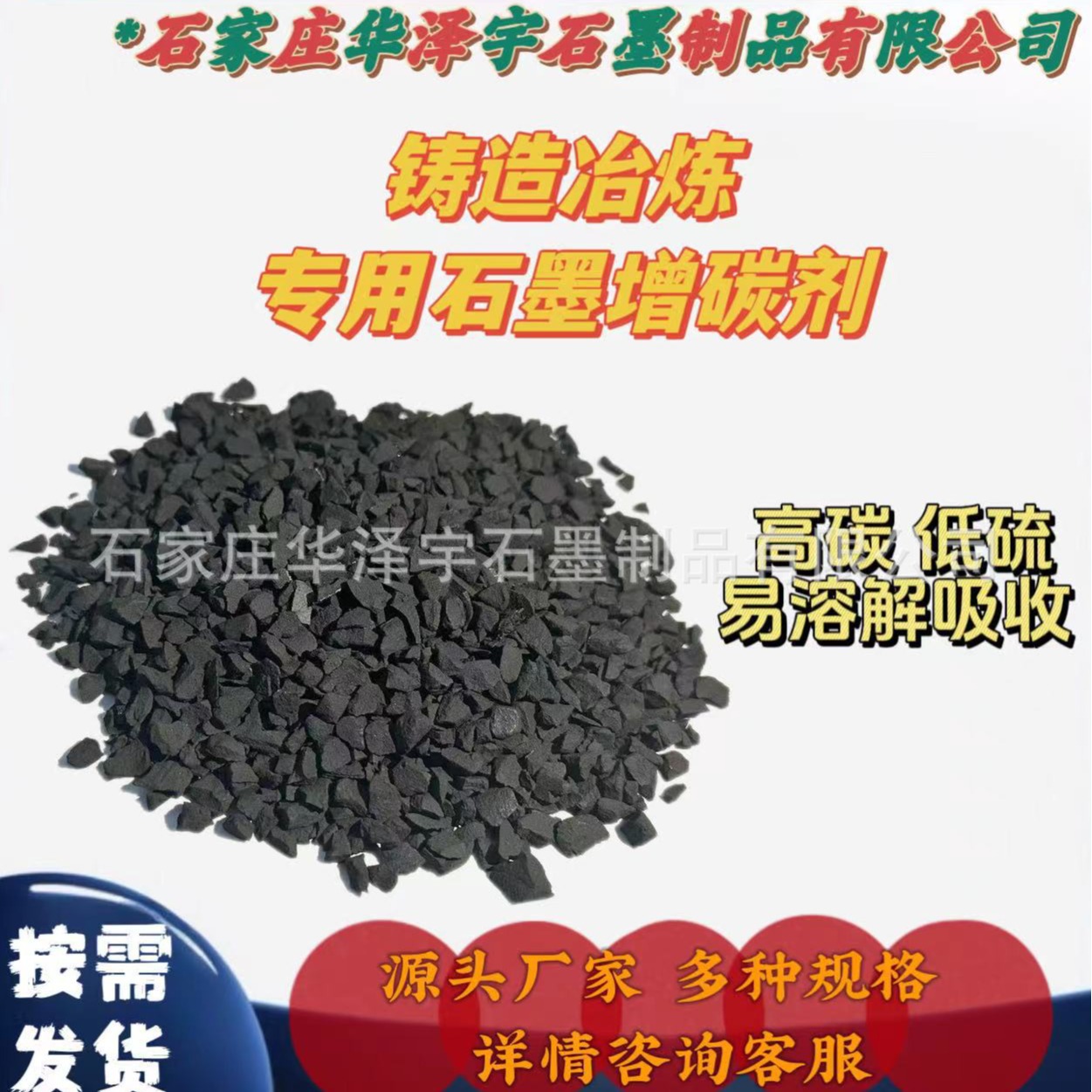 铸造专用全石墨化增碳剂 含碳量95-98 低硫低灰 易溶解吸收