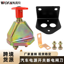 通用货车汽车配件电源总开关农用三轮车100A电瓶电源断电闸刀开关