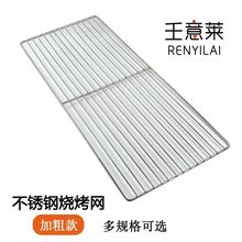 不锈钢烧烤网片长方形家用直条烤肉网架加粗条形加厚大号商用姗婷