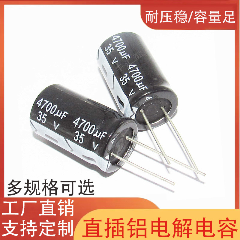 4700UF35V 直插电解电容 18*30 35v4700uf 铝电解电容器 工厂自营