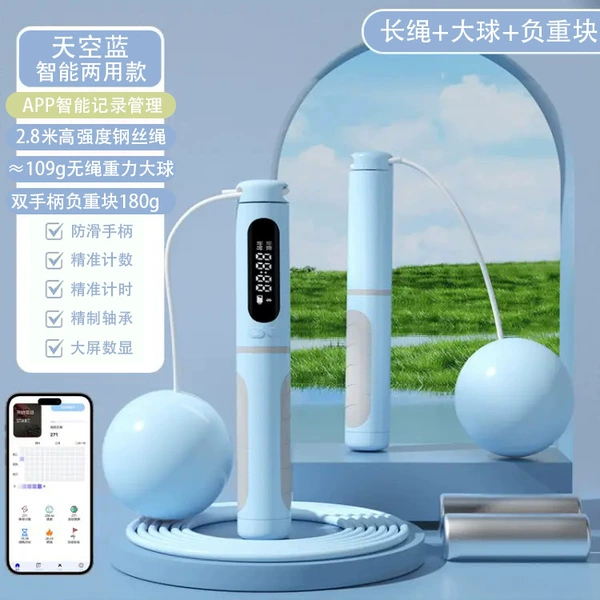 Sky Blue (Bluetooth jump rope dual-purpose rope + big ball + weight load block)