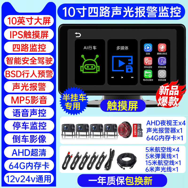 Grabadora de Conducción para Camiones, Grabadora de Video de Cuatro Canales, Monitoreo de 24v, Visión Nocturna de Alta Definición, Máquina Todo en Uno con Cámara de Reversa, Cosechadora de 12v image 61