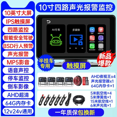 Driving recorder, Truck driving recorder four-way - trailer-four-way-blind-spot-alarm-101inch-ultra-clear-touch-screen-anti-oil-theft-mp5-audio-and-video-64g