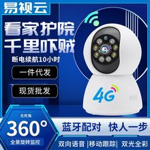 一件代发易视云双光全彩家用360度无线wifi室内高清4G监控摄像机