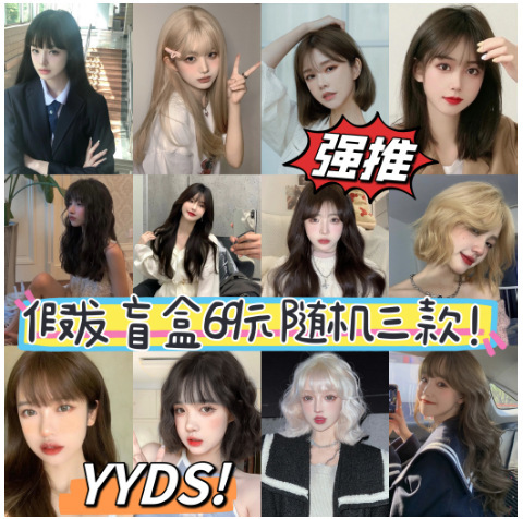 Wigs for Women, Long Curly Hair, Long Straight Hair, Short Hair, Short Curly Hair, Random Blind Box Special Price. What I Want Is a Sense of Mystery